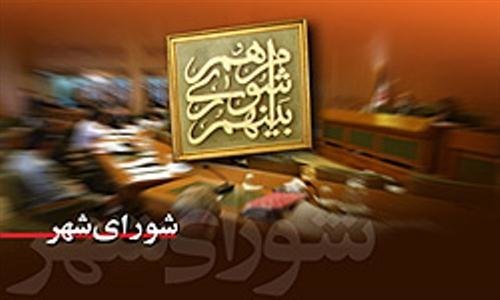 نتایج انتخابات شوراهای اسلامی شهر اهر