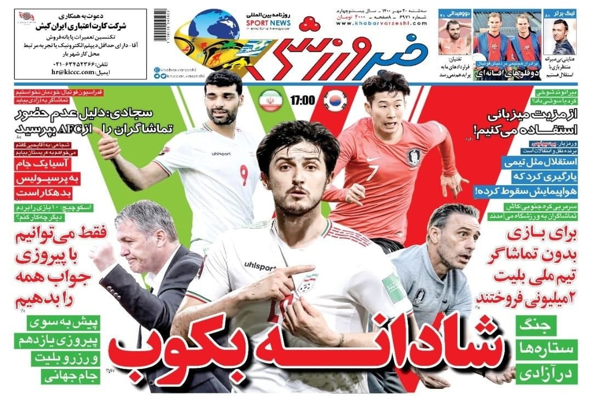 روزنامه‌های ورزشی 20 مهر 1400
