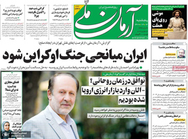 گزیده روزنامه های 12 اسفند 1400