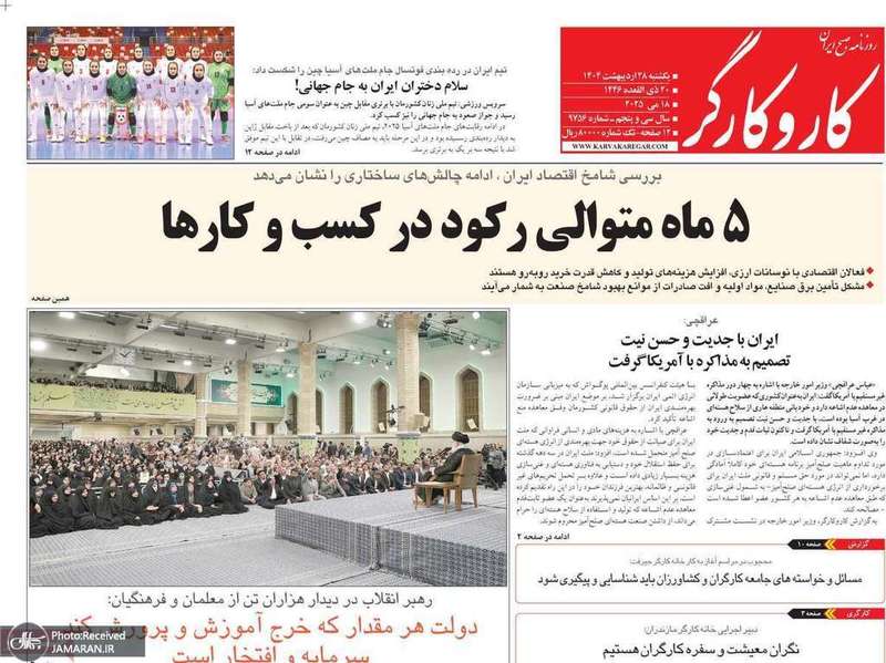 گزیده روزنامه های 28 اردیبهشت 1404