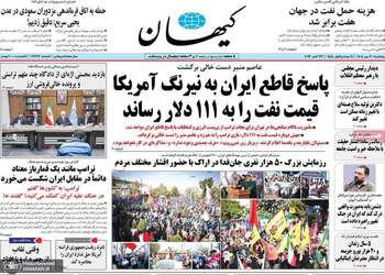 گزیده روزنامه های 30 مهر 1405 