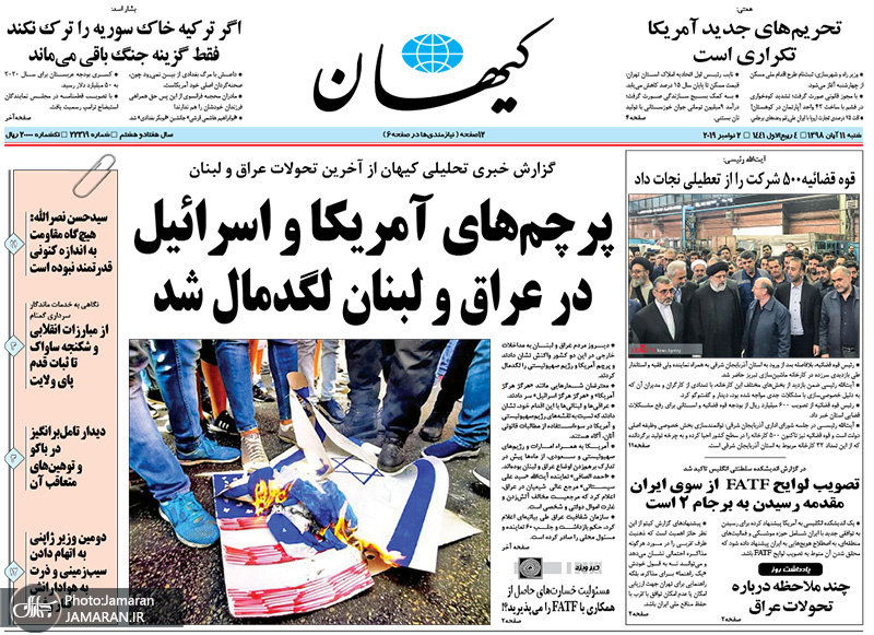 گزیده روزنامه های 11 آبان 1398