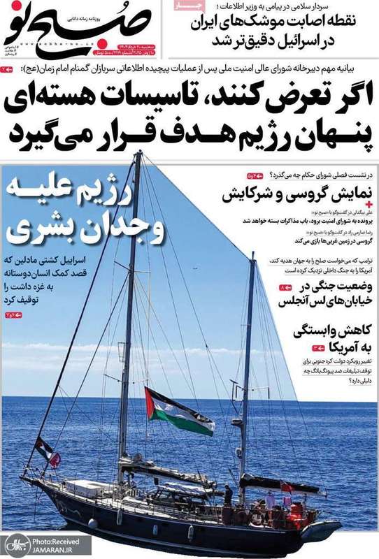 گزیده روزنامه های 20 خرداد 1404