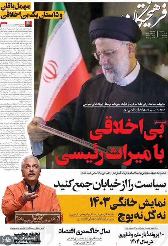 گزیده روزنامه های 22 اسفند 1403