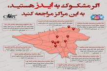   اگر مشکوک به ایدز هستید به این مراکز در تهران مراجعه کنید 