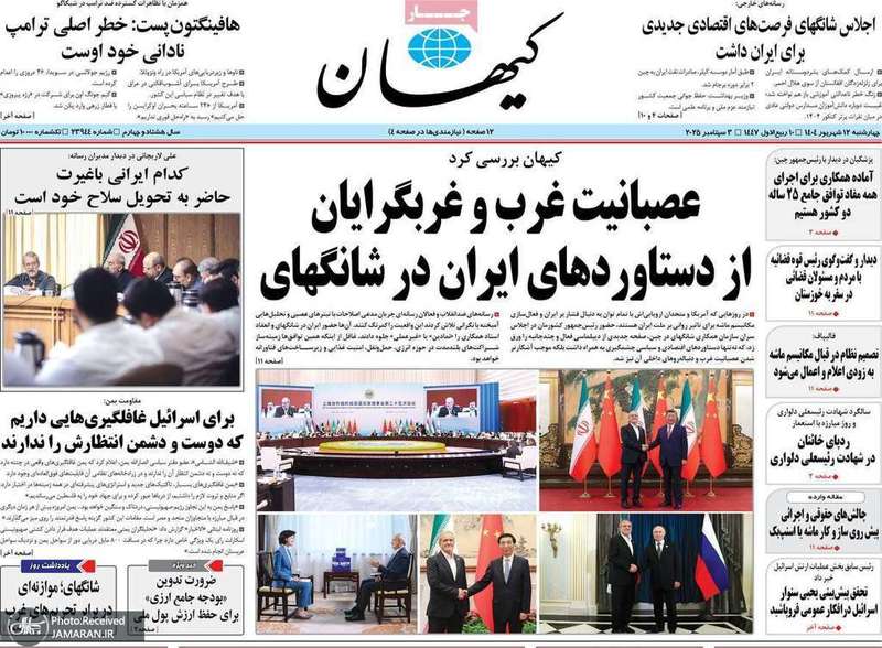 گزیده روزنامه های 12 شهریور 1404