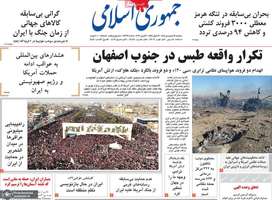 گزیده روزنامه های 17 فرودین 1405