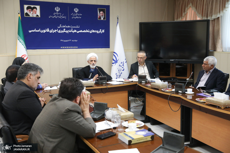 نشست هم اندیشی هیات پیگیری اجرای قانون اساسی
