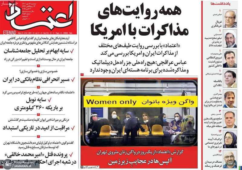 گزیده روزنامه های 14 مهر 1404