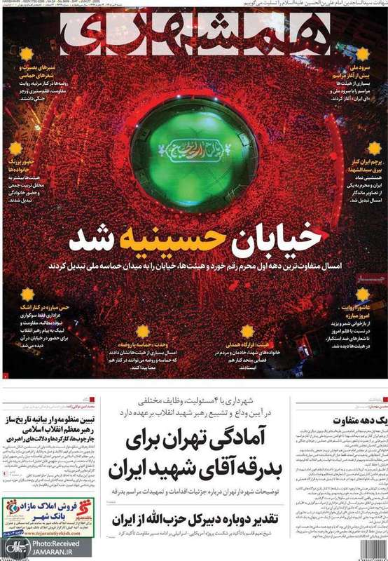 گزیده روزنامه های 6 تیر 1405