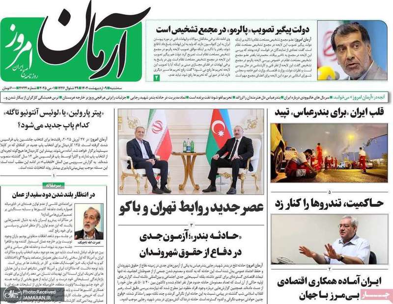 گزیده روزنامه های 9 اردیبهشت 1404