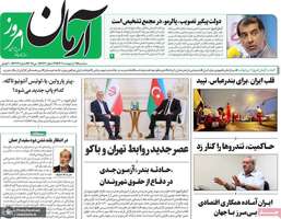 گزیده روزنامه های 9 اردیبهشت 1404