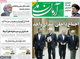 گزیده روزنامه های 20 بهمن 1404