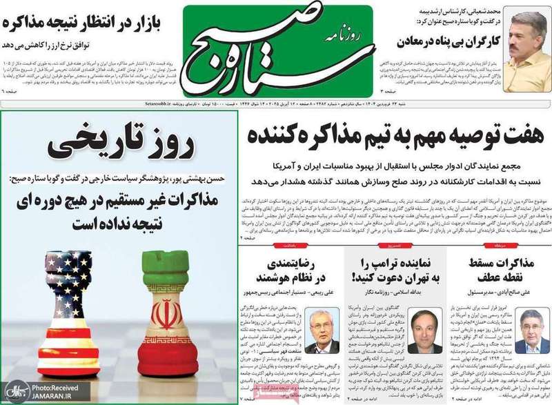 گزیده روزنامه های 23 فروردین 1404