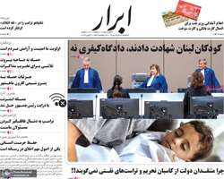 گزیده روزنامه های 19 خرداد 1405
