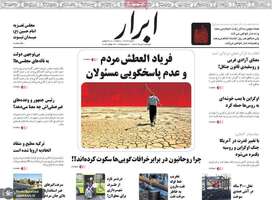 گزیده روزنامه های 2 مرداد 1402