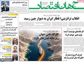 گريده روزنامه های 30 تیر 1405