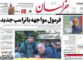 گزیده روزنامه های 18 بهمن 1403