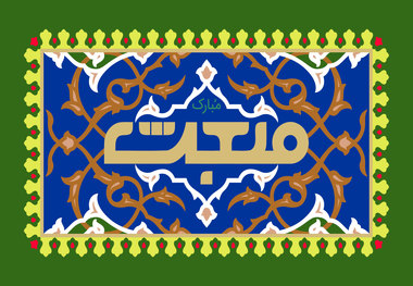 شادمانه مبعث پیامبر اکرم صل الله علیه و آله/ محمدرضا طاهری