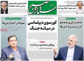 گريده روزنامه های 30 تیر 1405