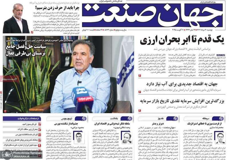 گزیده روزنامه های 20 مرداد 1404