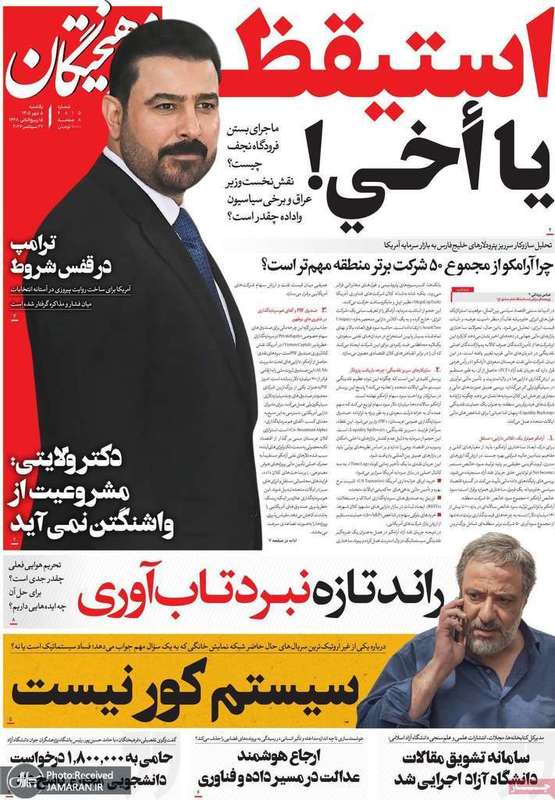 گزیده روزنامه های 5 مهر 1405