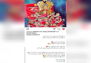 شعری که شایان مصلح در وصف قهرمانی پرسپولیس سرود+ عکس