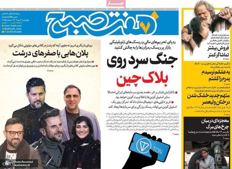 گزیده روزنامه های 2 مهر 1404