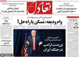 گزیده روزنامه های 13 اردیبهشت 1405