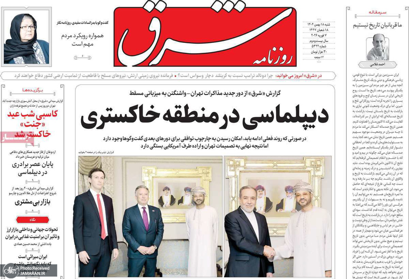 گزیده روزنامه های 18بهمن 1404