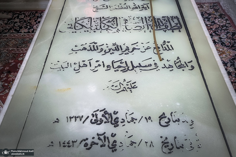 مزار آیت الله العظمی صافی گلپایگانی (ره)