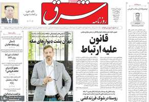 گزیده روزنامه های 26 مرداد 1405