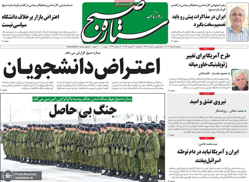 گزیده روزنامه های 5 اسفند 1404
