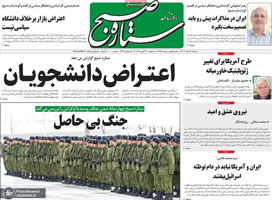 گزیده روزنامه های 5 اسفند 1404
