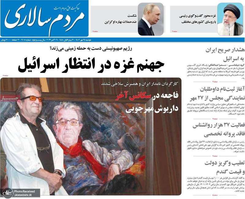 گزیده روزنامه های 24 مهر 1402
