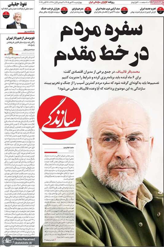 گزیده روزنامه های 22 مهر 1405