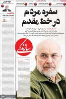 گزیده روزنامه های 22 مهر 1405