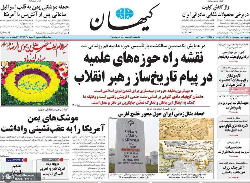 گزیده روزنامه های 18 اردیبهشت 1403