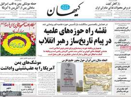 گزیده روزنامه های 18 اردیبهشت 1403