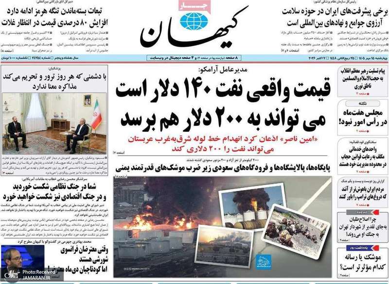 گزیده روزنامه های 15 مهر 1405