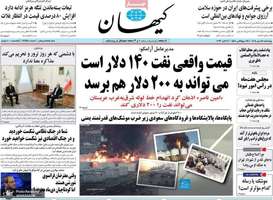 گزیده روزنامه های 15 مهر 1405