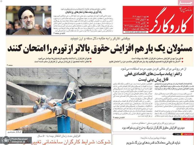 گزیده روزنامه های 11 اسفند 1403