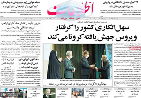 گزیده روزنامه های 7 دی 1399