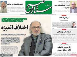 گزیده روزنامه های 10 خرداد 1404