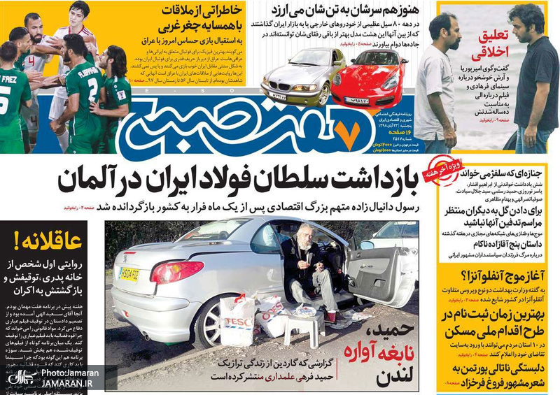 گزیده روزنامه های 23 آبان 1398