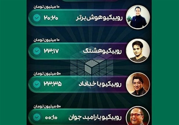 "روبیکیو " و ترفندی برای خالی کردن جیب مردم!