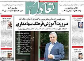گزیده روزنامه های 14 اردیبهشت 1399