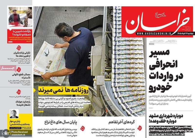 گزیده روزنامه های 4 خرداد 1405