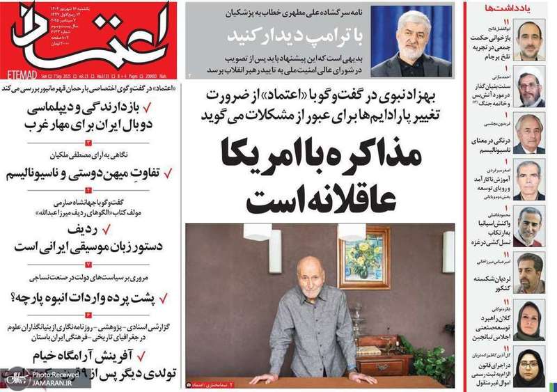 گزيده روزنامه های 16 شهریور 1404