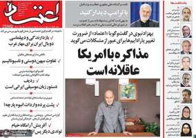 گزيده روزنامه های 16 شهریور 1404